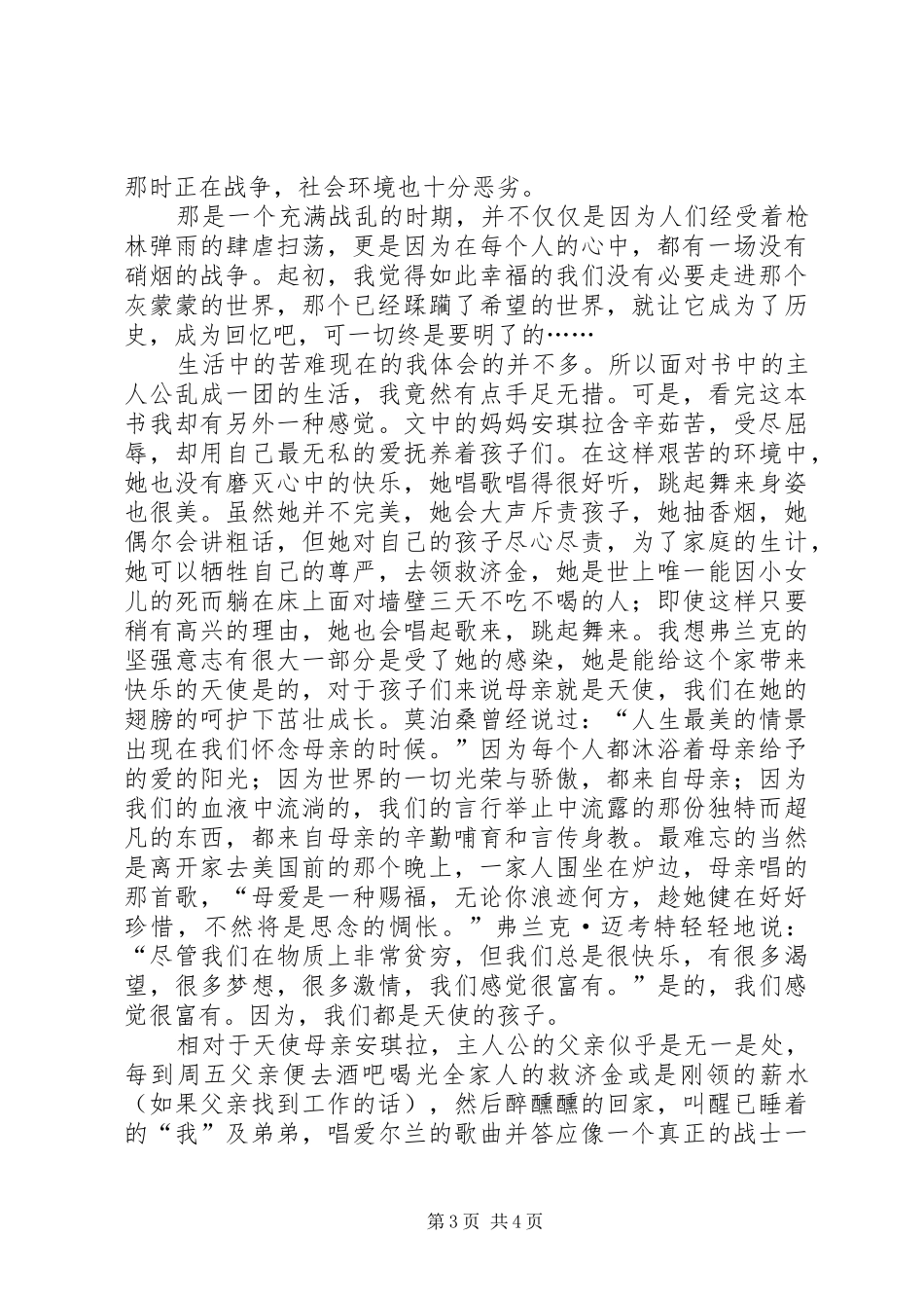 安琪拉的灰烬读后感 _第3页