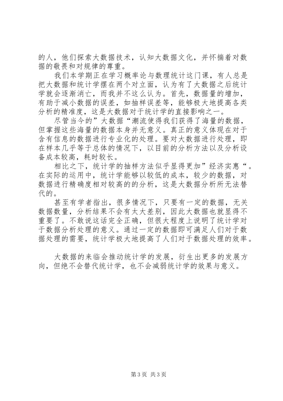 大数据时代观后感 _第3页