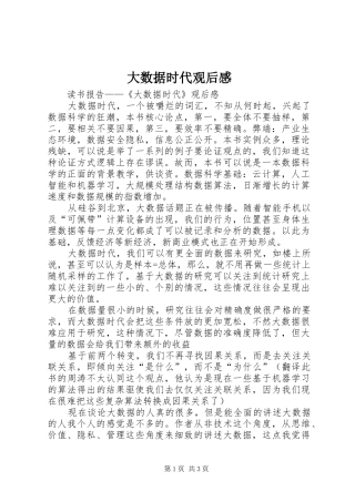 大数据时代观后感 