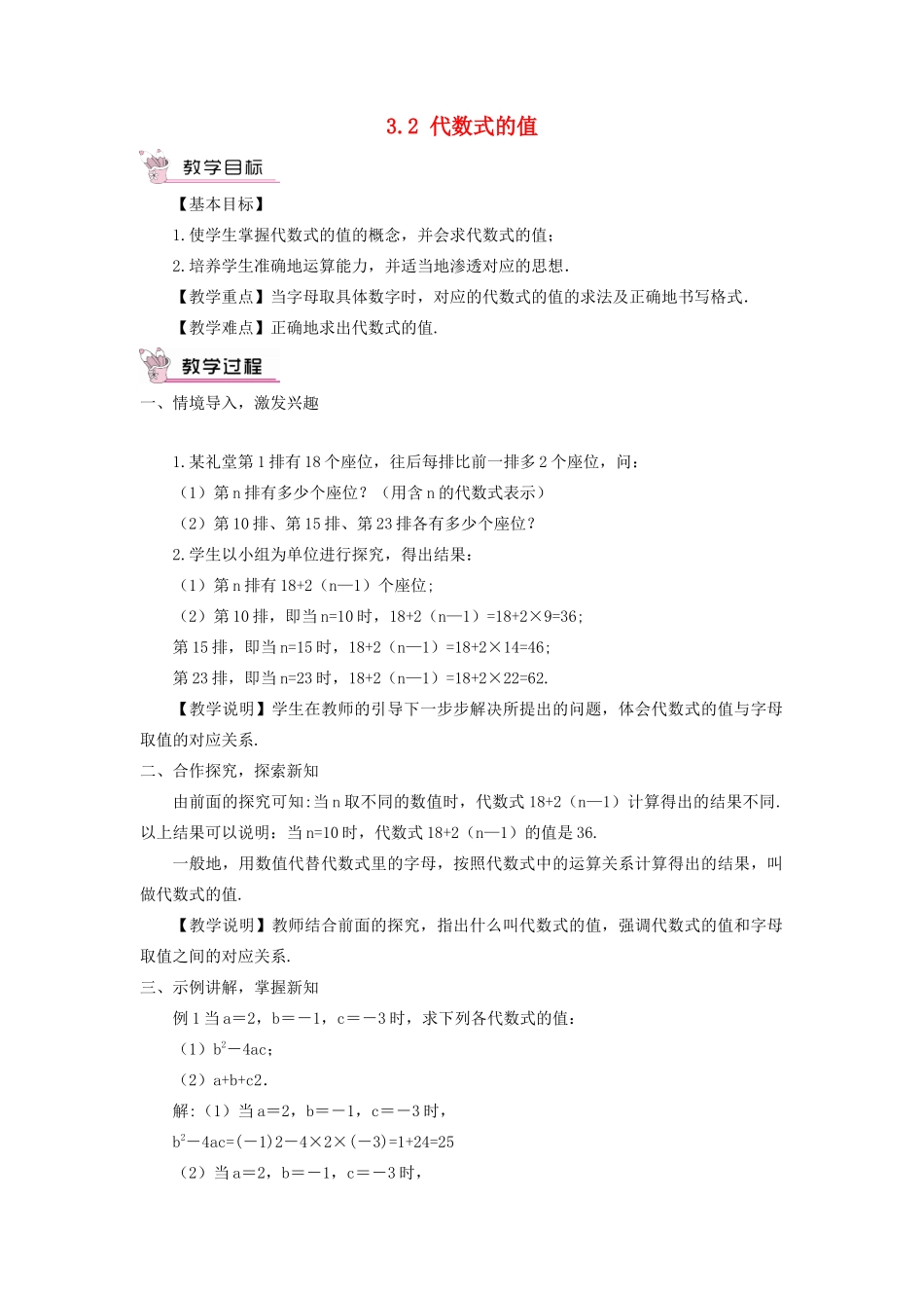 七年级数学上册 第3章 整式的加减3.2 代数式的值教案 （新版）华东师大版-（新版）华东师大版初中七年级上册数学教案_第1页