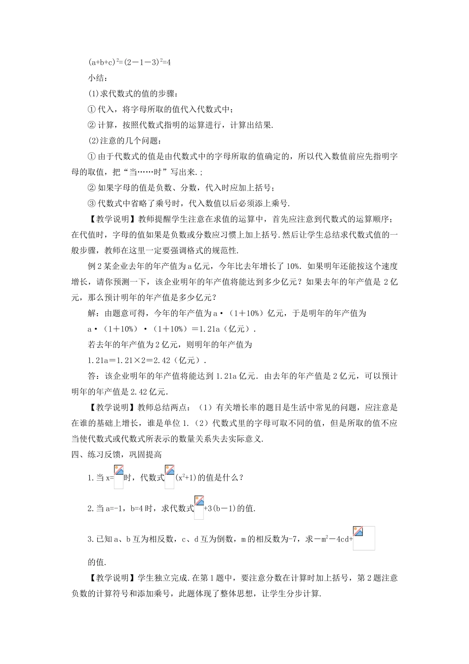 七年级数学上册 第3章 整式的加减3.2 代数式的值教案 （新版）华东师大版-（新版）华东师大版初中七年级上册数学教案_第2页