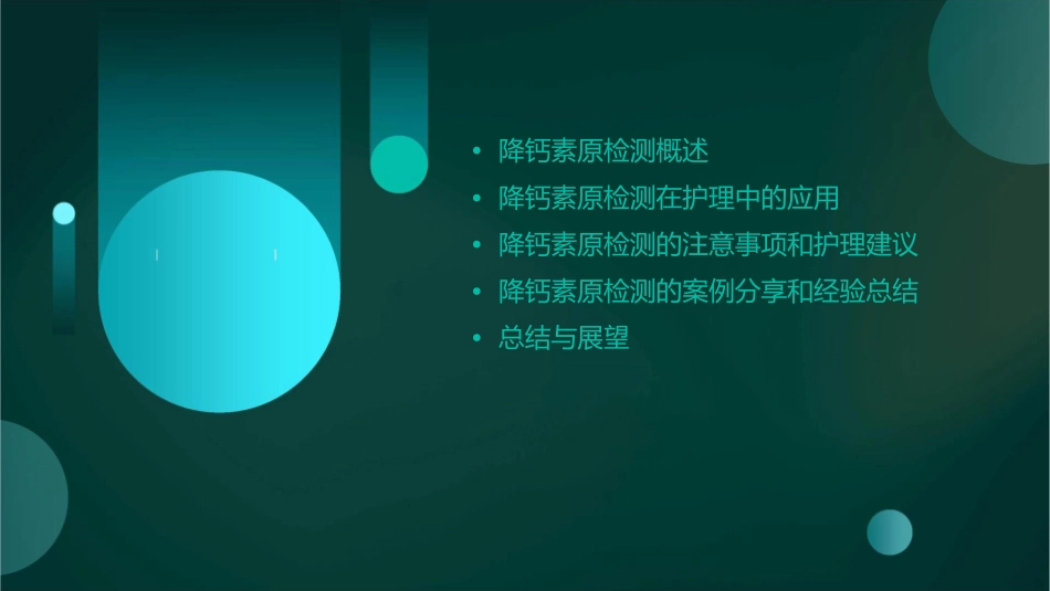 降钙素原检测护理课件_第2页