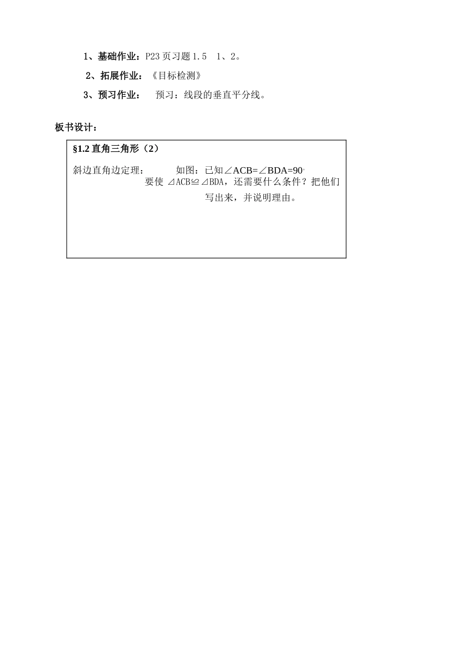 九年级数学直角三角形(2)北师大版_第2页