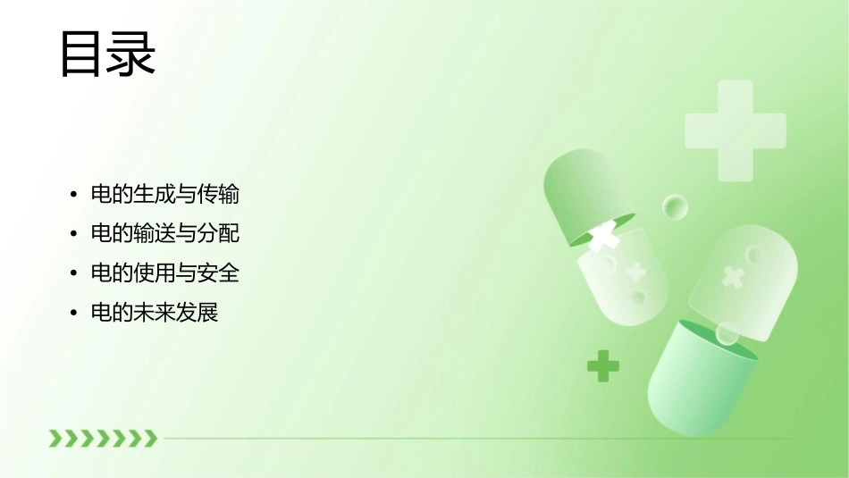 电从发电厂输送到家里课件_第2页
