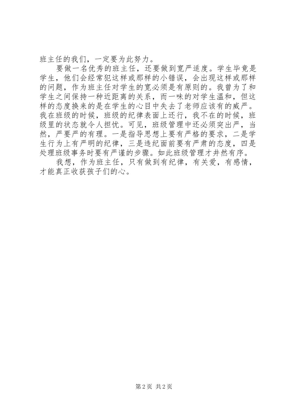 《做学生欢迎的班主任》读后感 _第2页