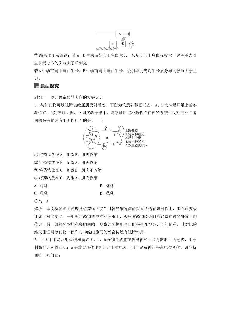 （浙江专用）高考生物二轮复习 专题五 生命活动的调节 重要题型6 与生命活动调节有关的实验设计教案-人教版高三全册生物教案_第3页