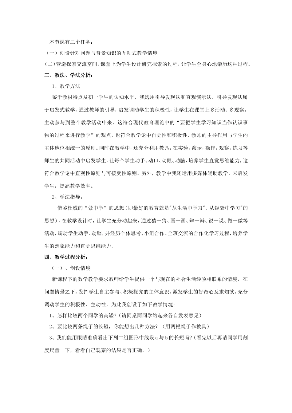 七年级数学上册 第4章 直线与角《比较线段的长短》说课稿 （新版）沪科版-（新版）沪科版初中七年级上册数学教案_第2页