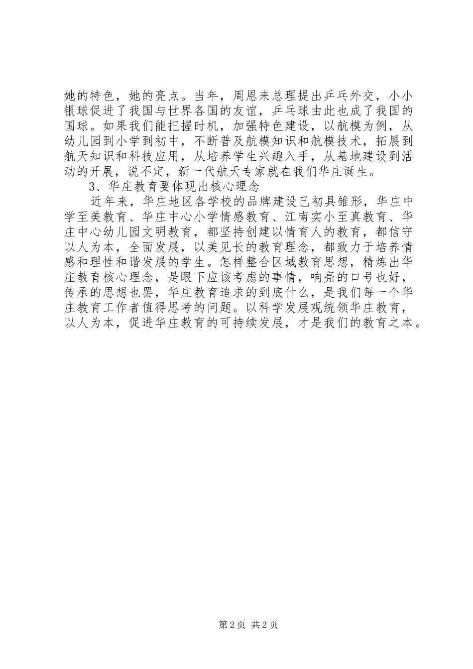 《全区教育事业重点工作调研文集》读后感_第2页