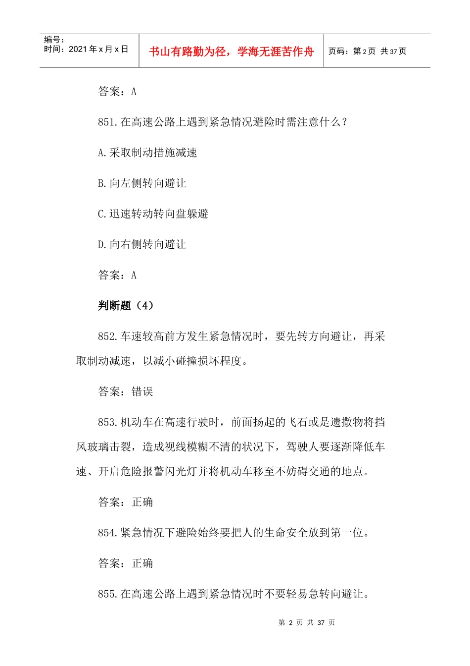 交通驾驶紧急情况下避险常识_第2页