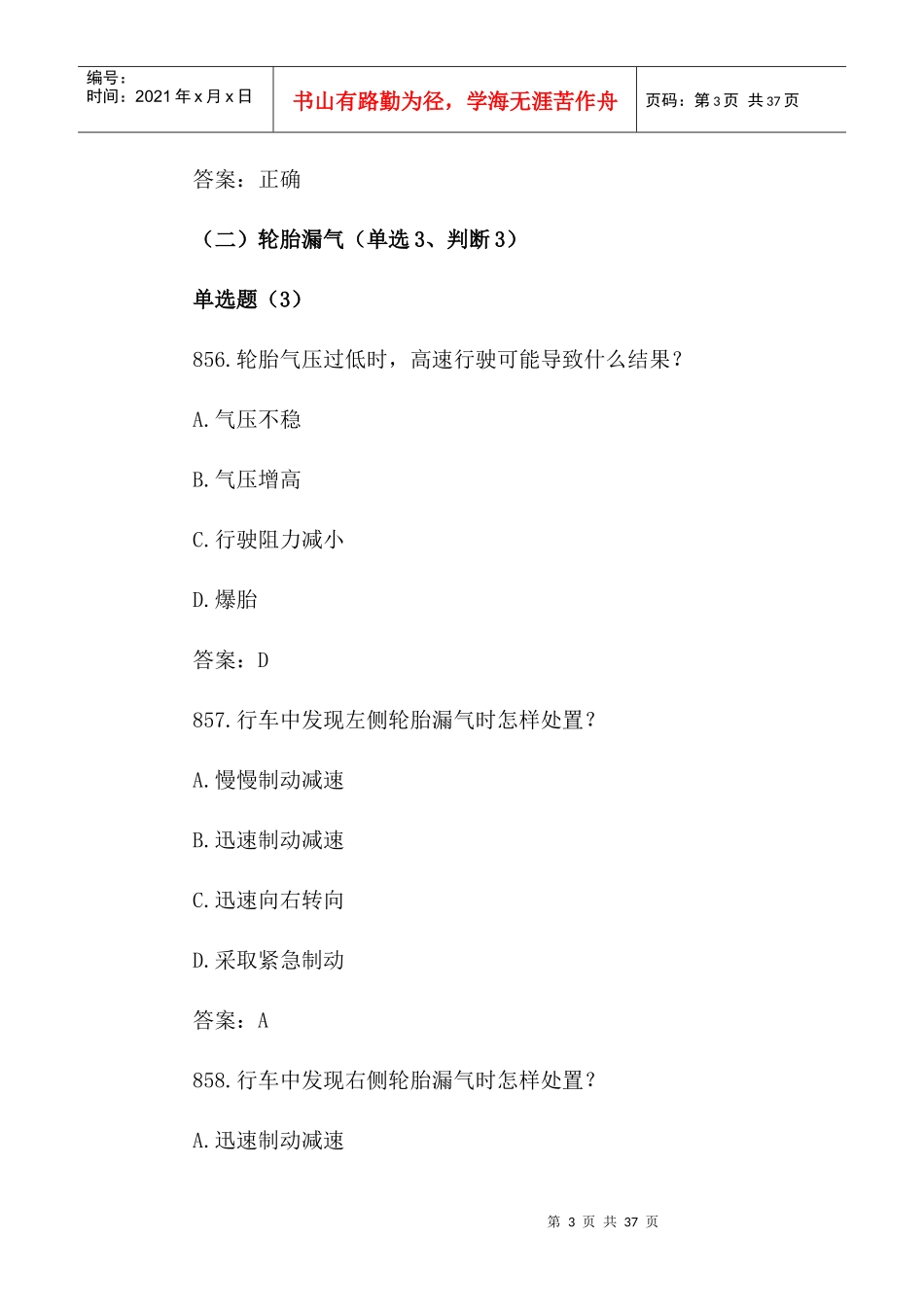 交通驾驶紧急情况下避险常识_第3页