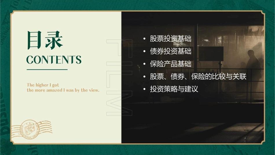 股票债券保险课件_第2页