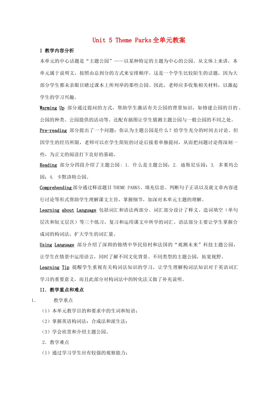 高中英语 Unit 5《Theme Parks》教案（2） 新人教版必修4_第1页