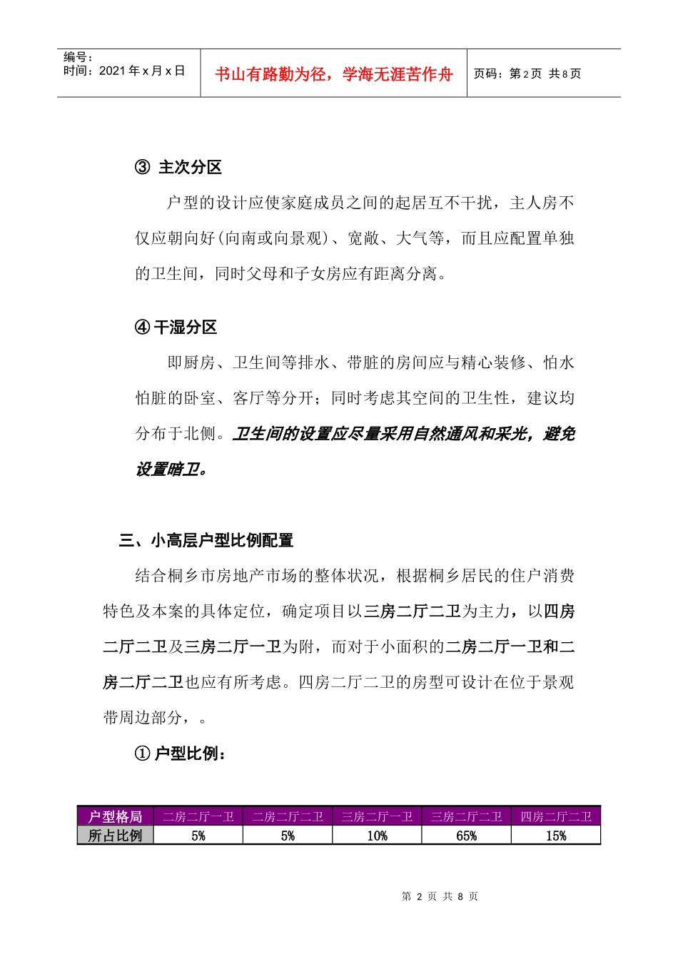 【房地产】户型设计建议（一般户型设计标准）_第2页