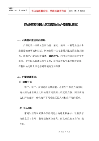 【房地产】户型设计建议（一般户型设计标准）