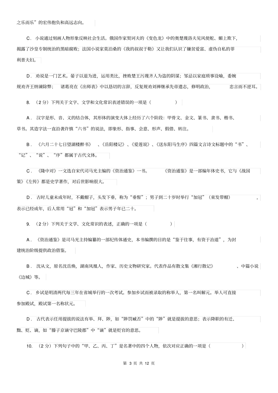 四川省中考文学常识专题复习试卷(一)D卷_第3页