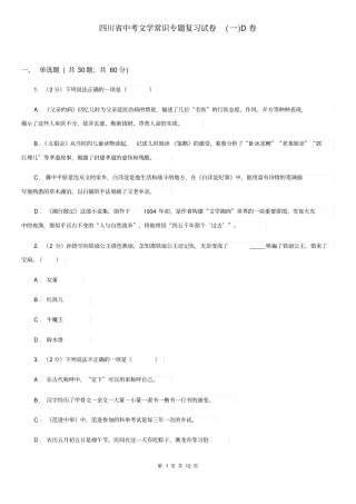 四川省中考文学常识专题复习试卷(一)D卷