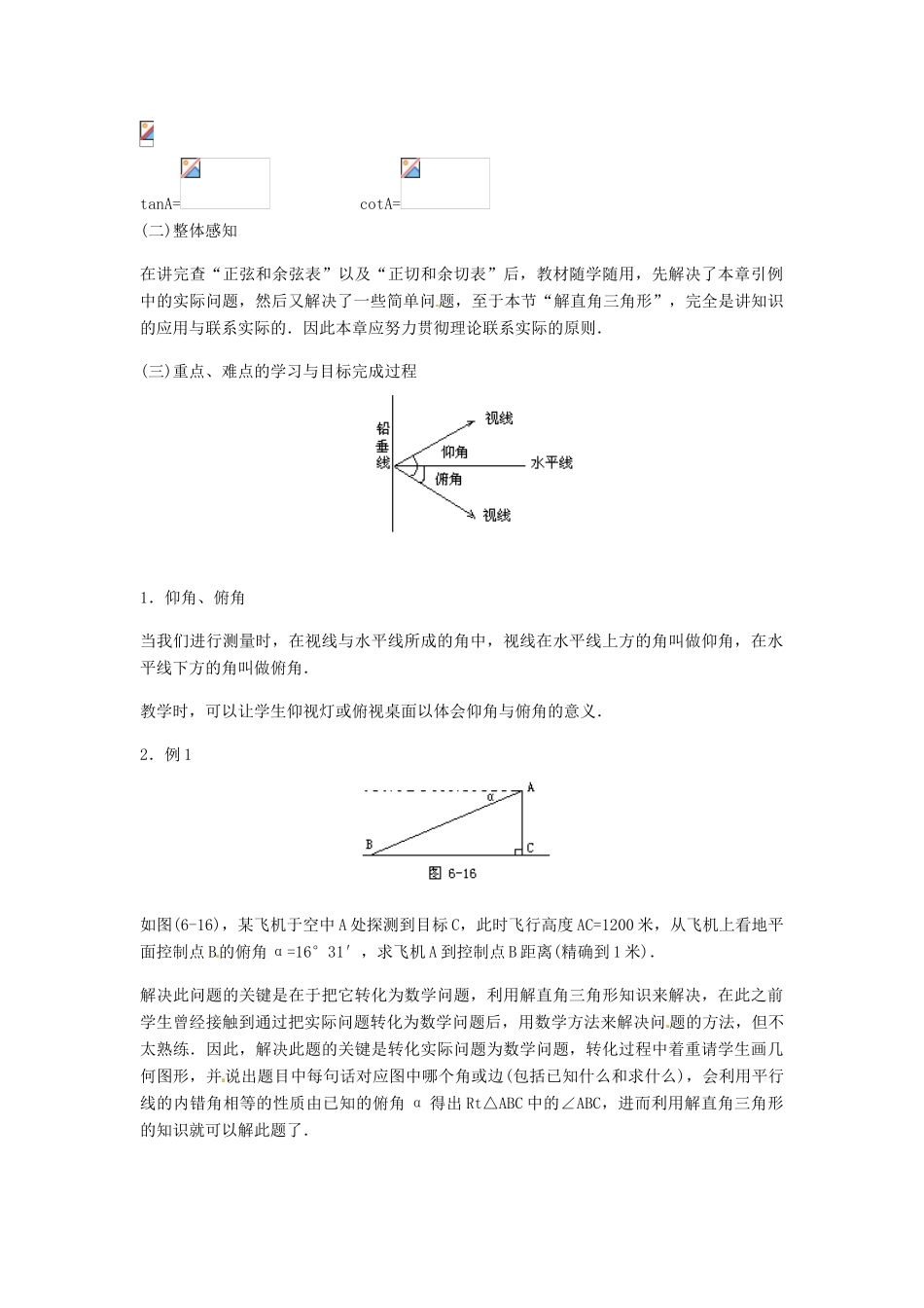 内蒙古巴彦淖尔市乌中旗二中九年级数学 《解直角三角形应用举例（一）》教案_第2页