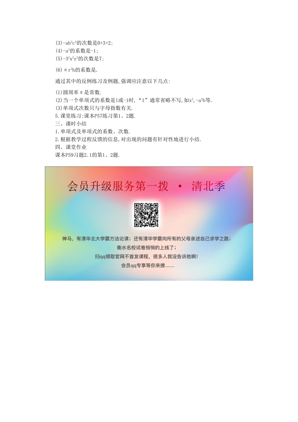 秋七年级数学上册 第二章 整式的加减 2.1 整式 第2课时 单项式教案 （新版）新人教版-（新版）新人教版初中七年级上册数学教案_第2页