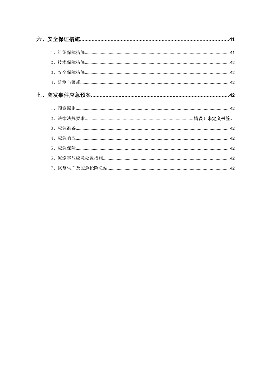 3墩基础水下爆破施工安全专项方案1_第3页