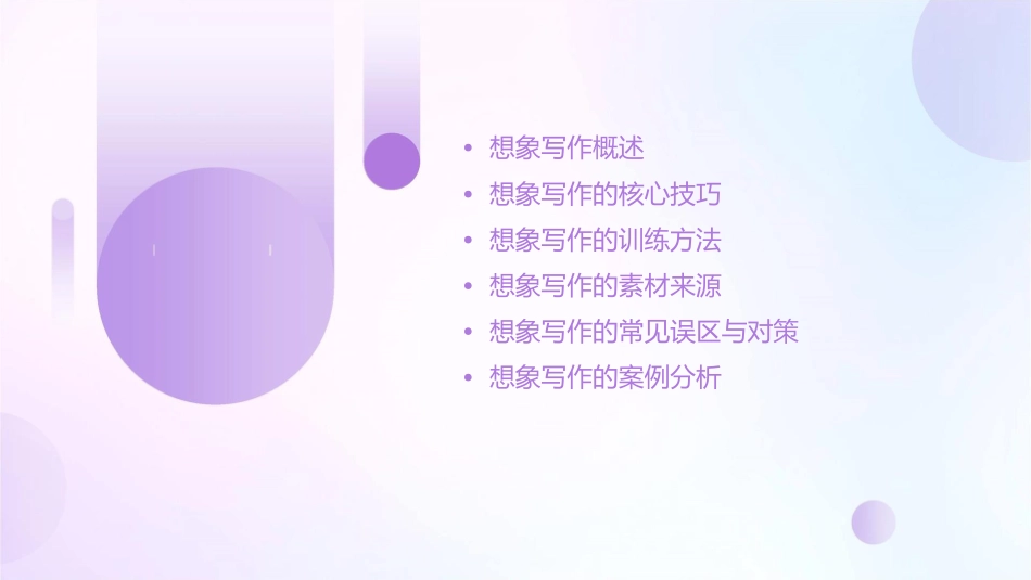 想象写作训练课件_第2页