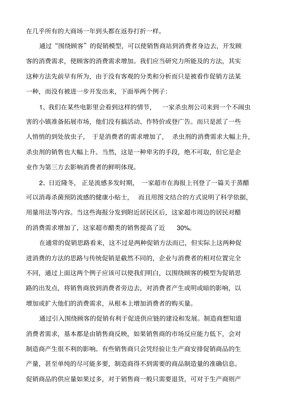 (促销管理)浅谈促销思路的分类与延伸_第3页