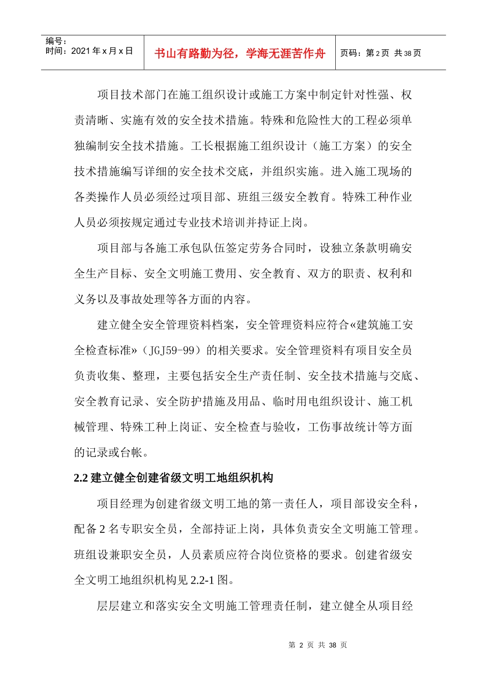 创省级安全文明工地施工方案[1]_第2页