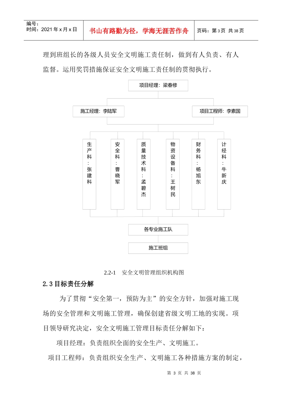 创省级安全文明工地施工方案[1]_第3页