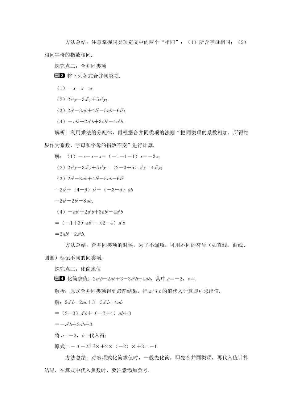 七年级数学上册 第3章 整式及其加减 3.4 整式的加减 第1课时 合并同类项教案1 （新版）北师大版-（新版）北师大版初中七年级上册数学教案_第2页