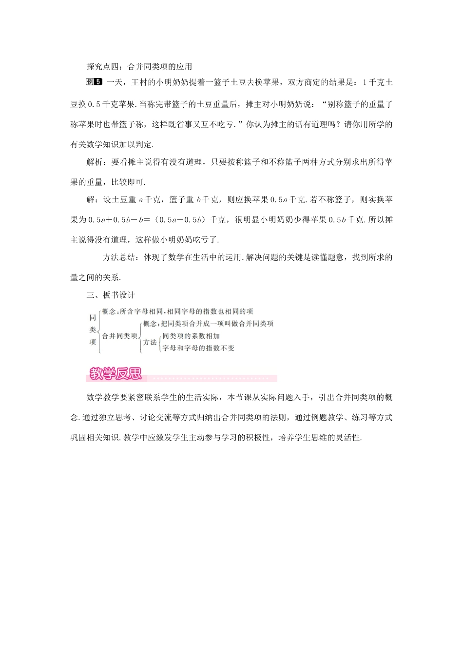 七年级数学上册 第3章 整式及其加减 3.4 整式的加减 第1课时 合并同类项教案1 （新版）北师大版-（新版）北师大版初中七年级上册数学教案_第3页