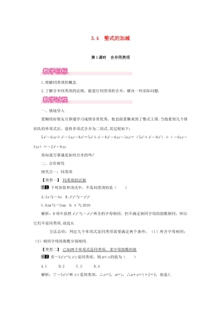 七年级数学上册 第3章 整式及其加减 3.4 整式的加减 第1课时 合并同类项教案1 （新版）北师大版-（新版）北师大版初中七年级上册数学教案