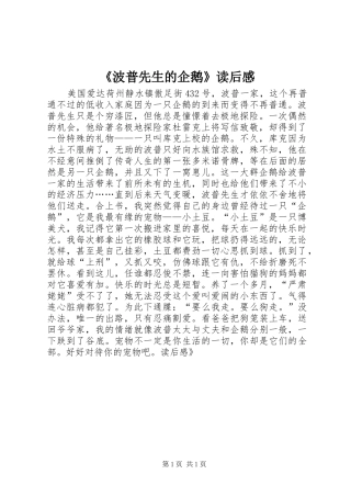 《波普先生的企鹅》读后感 