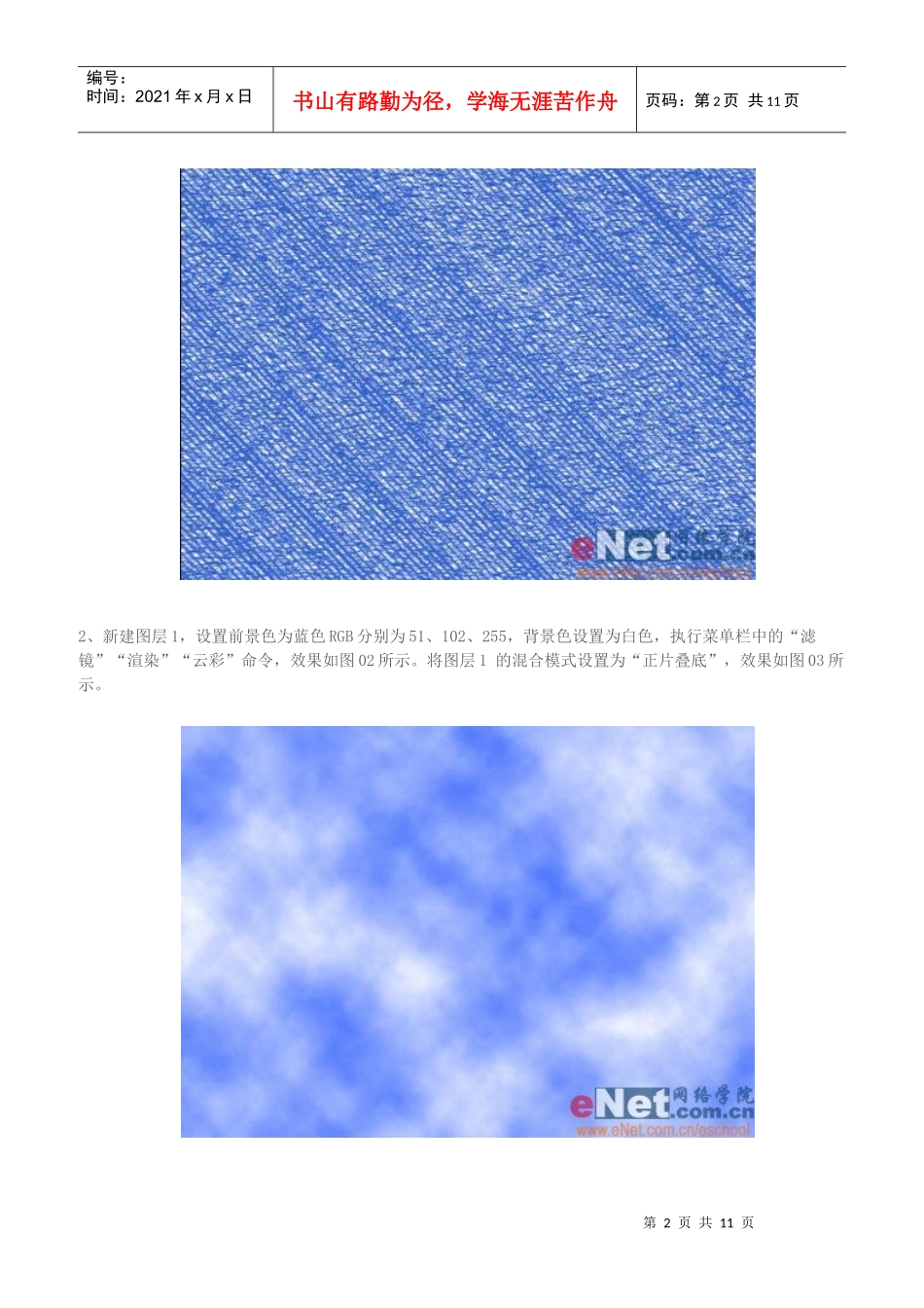 ps教程入门—Photoshop作时尚牛仔面料_第2页