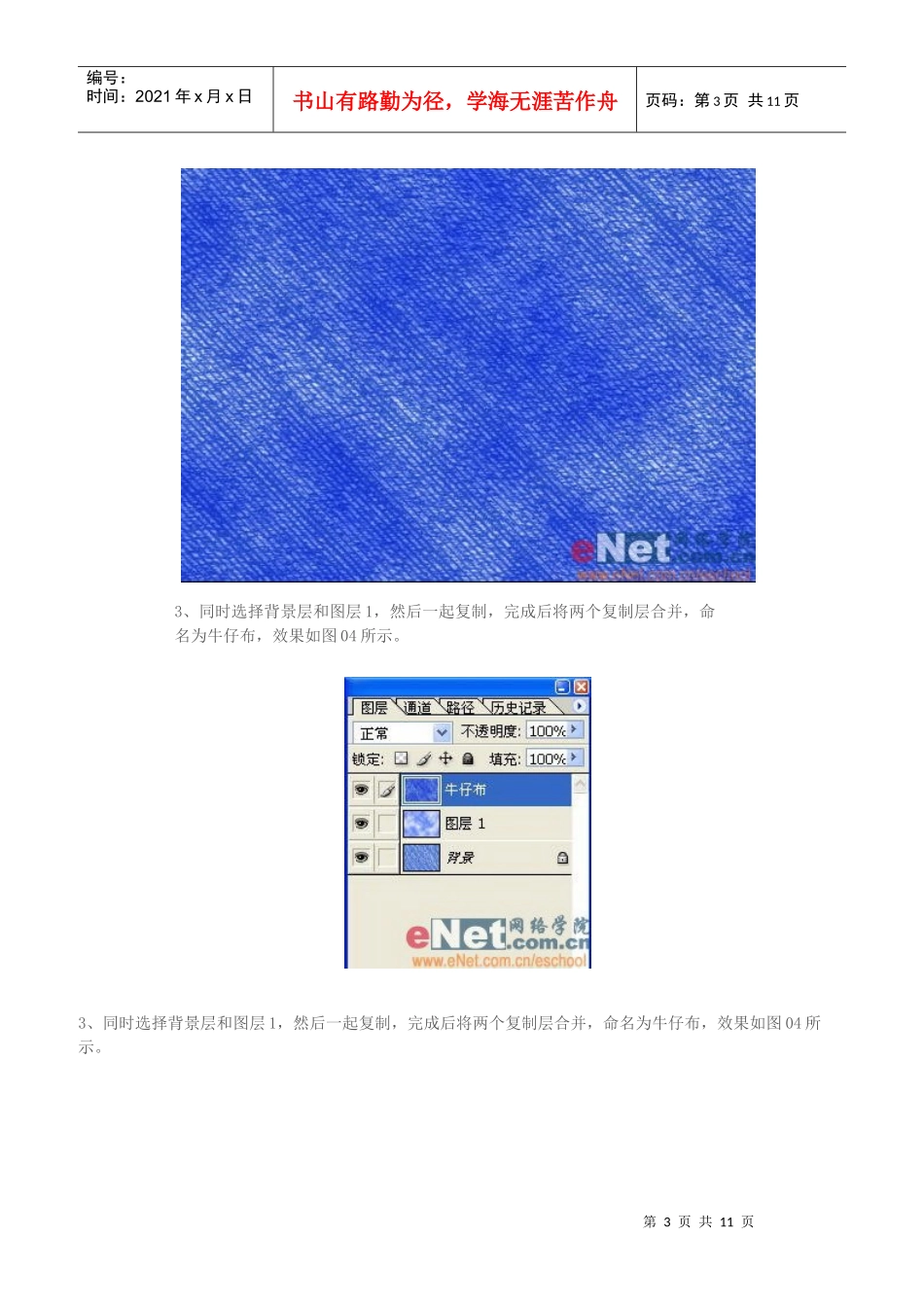 ps教程入门—Photoshop作时尚牛仔面料_第3页