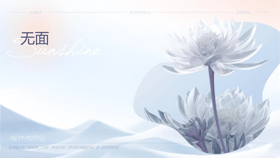 无领导小组面试课件_第1页