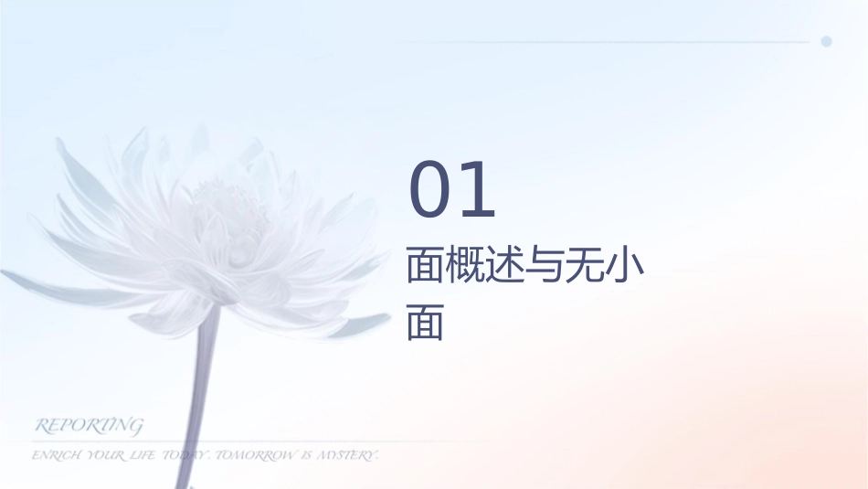 无领导小组面试课件_第3页