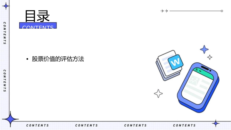 股票价值的估计课件_第2页