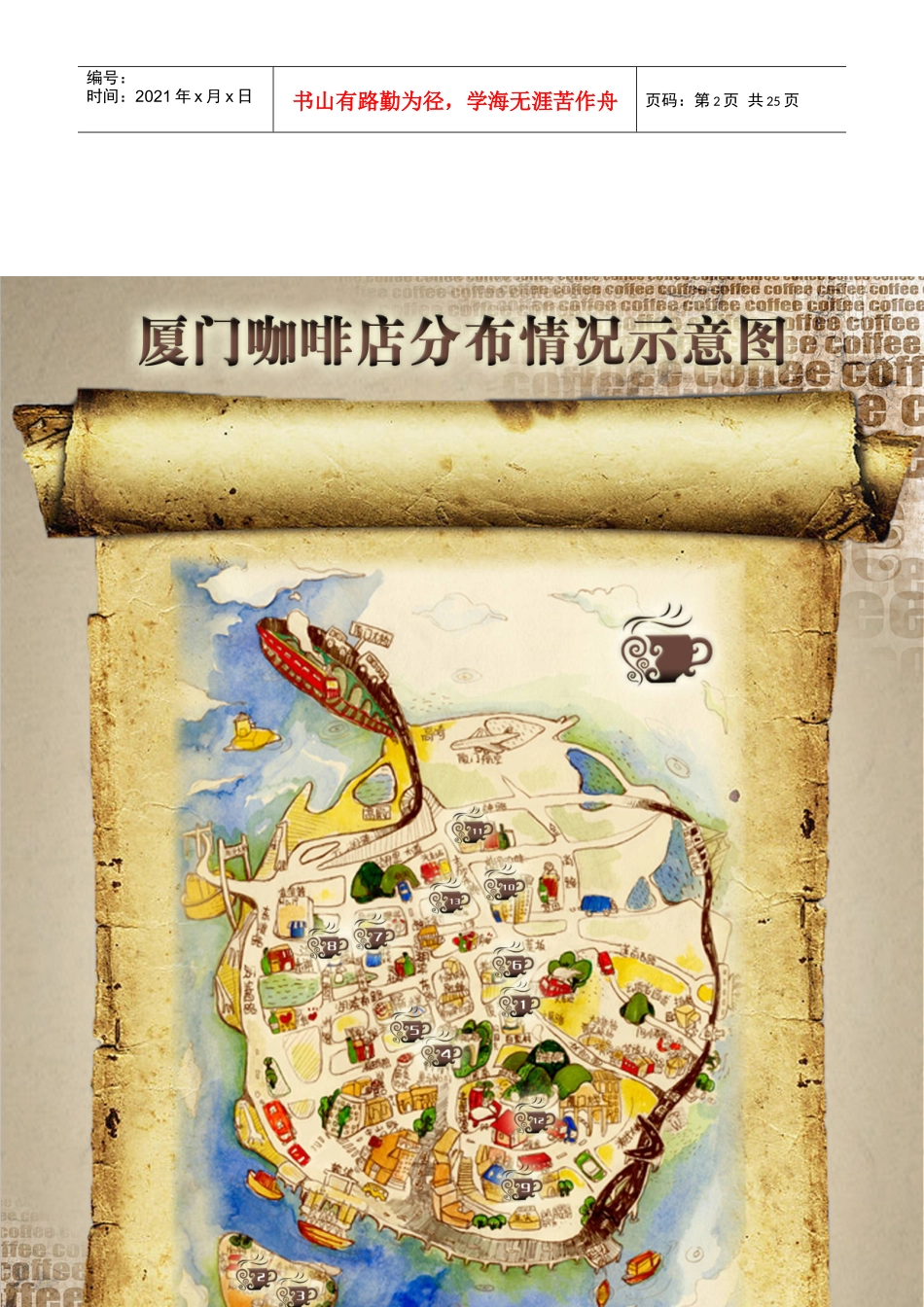 【鹭岛旅游文化——咖啡文化发展现状及前景】统计方案设计大赛统江_第2页