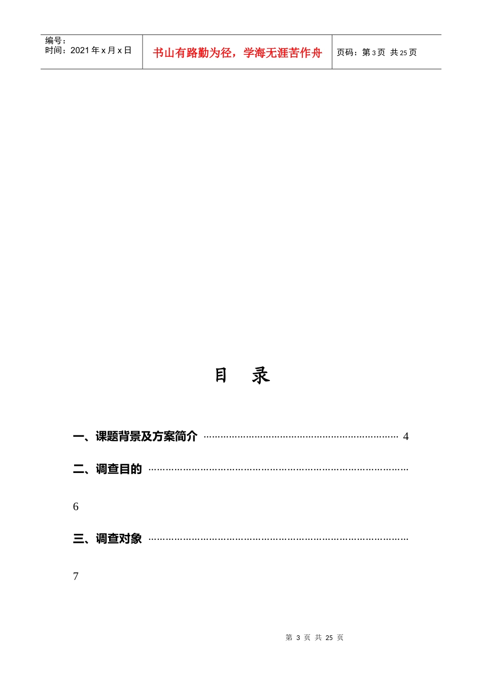 【鹭岛旅游文化——咖啡文化发展现状及前景】统计方案设计大赛统江_第3页