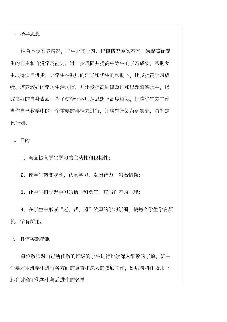 小学培优转差工作计划--最新版_第2页