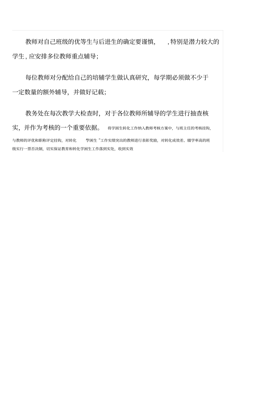 小学培优转差工作计划--最新版_第3页