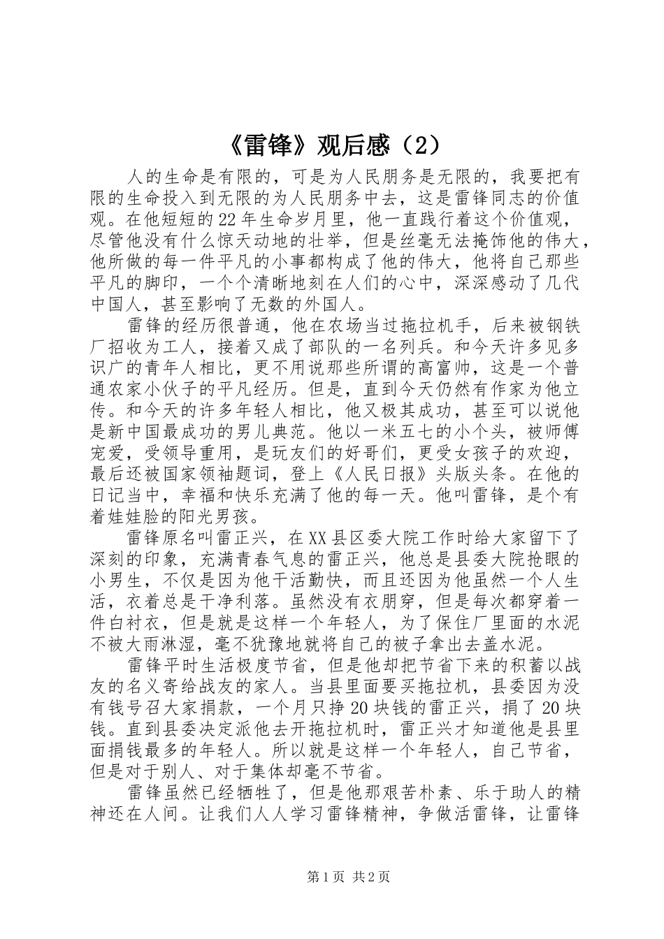 《雷锋》观后感（2）_第1页