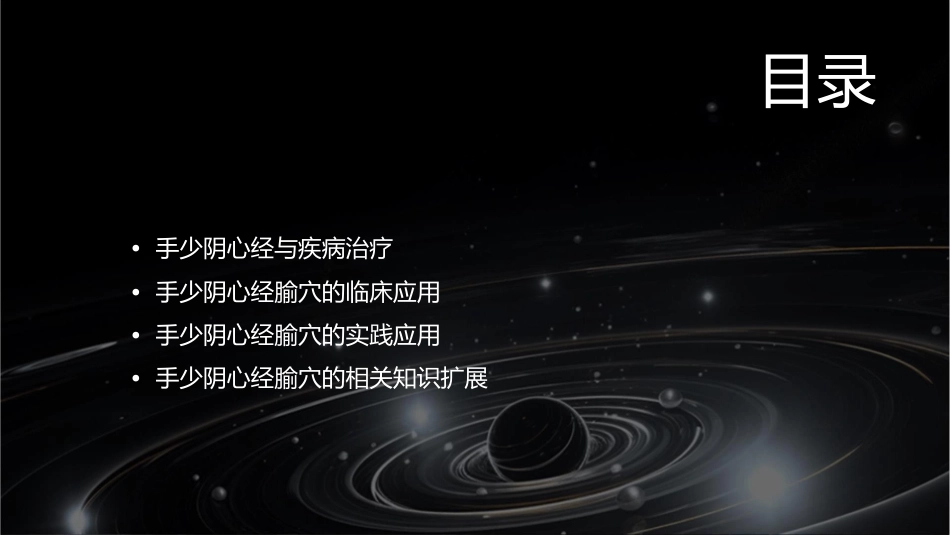 手少阴心经及其腧穴课件_第2页