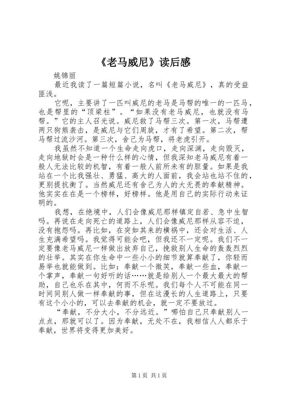 《老马威尼》读后感 _第1页