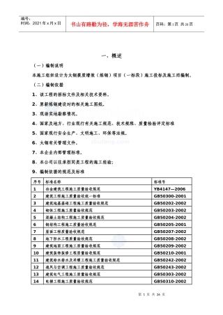[山西]150万吨不锈钢工程施工组织设计(国家金奖工程 管桁架 转炉钢