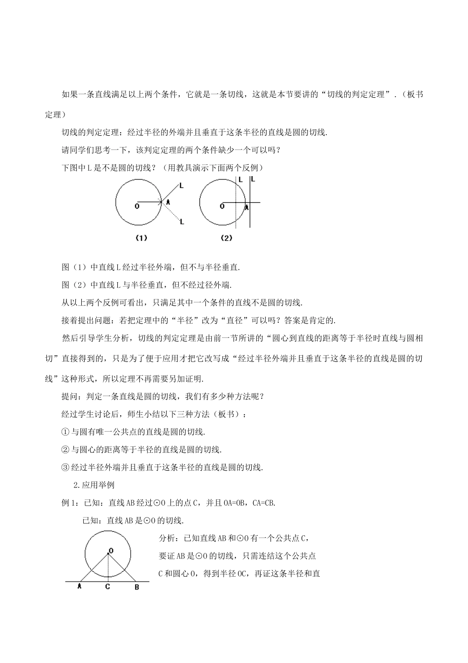 九年级数学下册 3.2.2 圆的切线的判定、性质和画法教案 湘教版_第2页