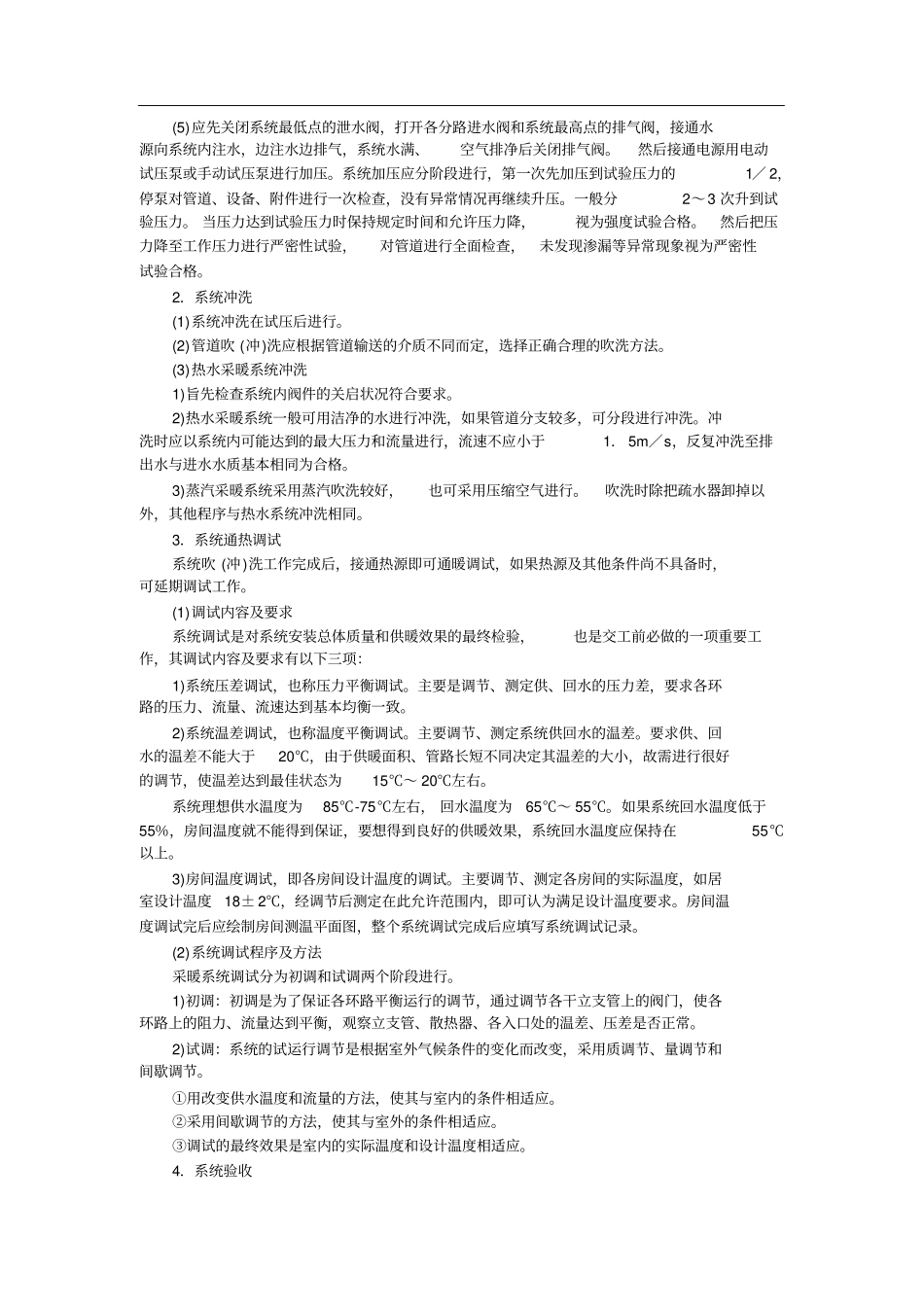 室内采暖系统水压试验及调试_第2页