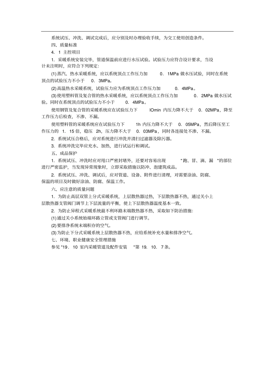 室内采暖系统水压试验及调试_第3页