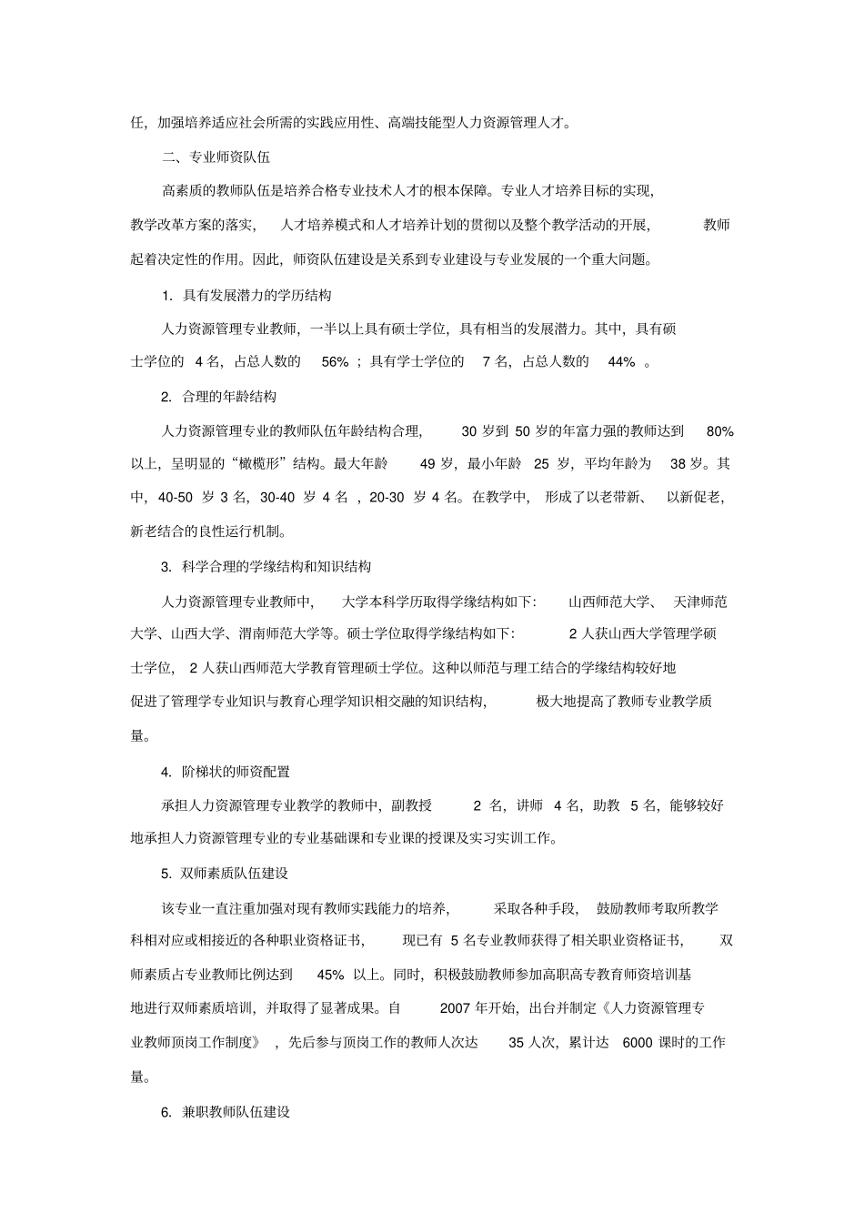 人力资源管理专业建设方案.doc_第2页