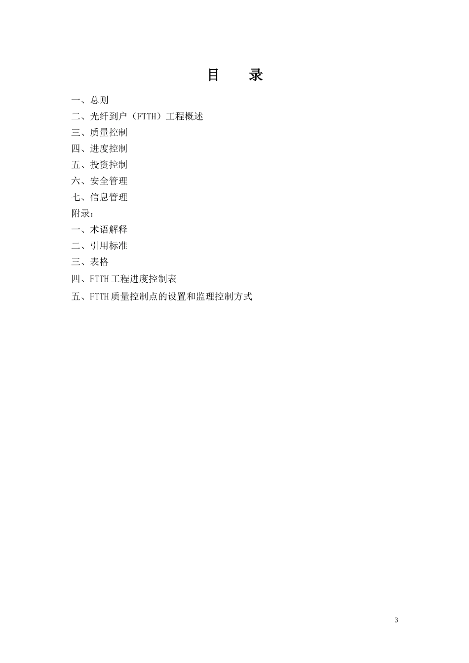 FTTH工程监理作业指导书_第3页