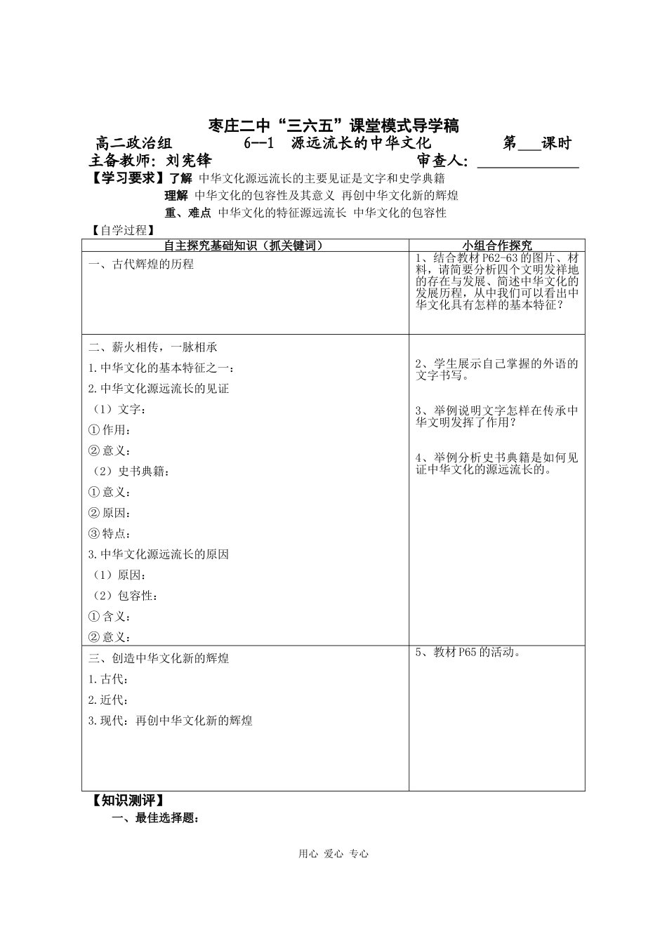高三政治《文化生活》课堂模式导学稿6.1  源远流长的中华文化_第1页